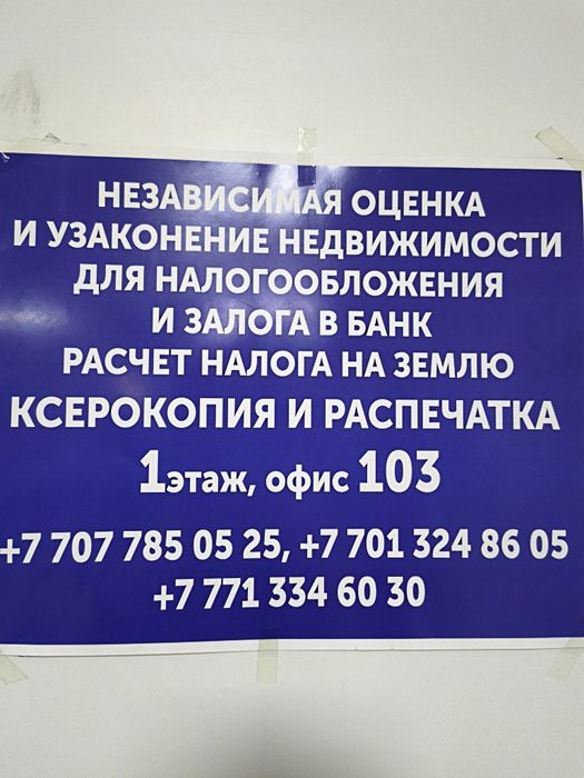 Оценка недвижимого и движимого имущества. Для налога , залога в банк.