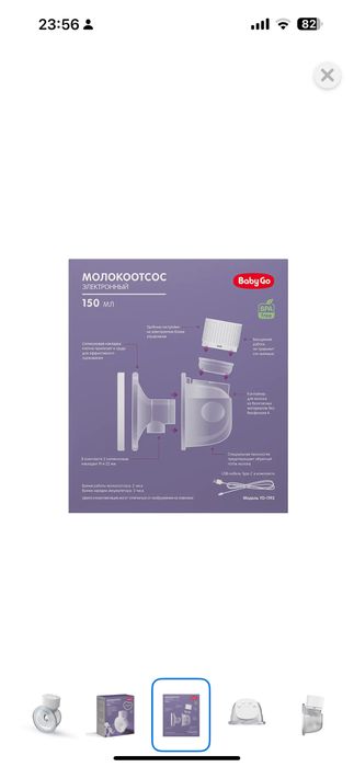 Молокоотсос электронный