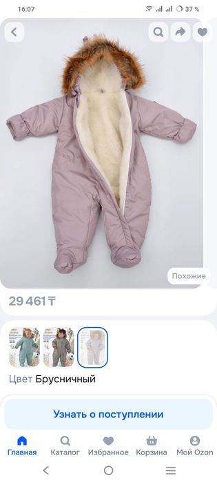 Комбинезон утеплённый