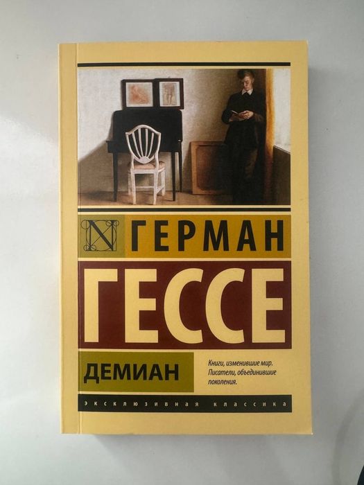 продаю книгу "Демиан"
