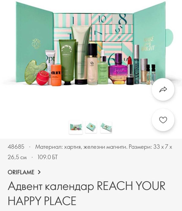 Адвент календар - 12 продукта