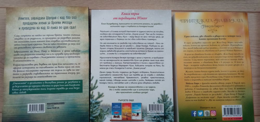 Книги на издателство Сиела, Ера и Хермес