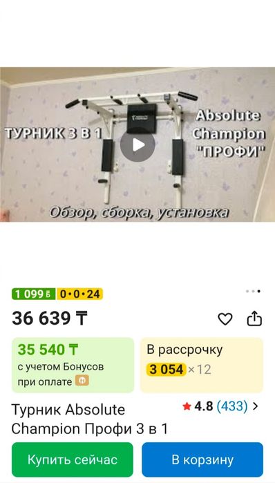 Турник Absolute champion 3 в 1