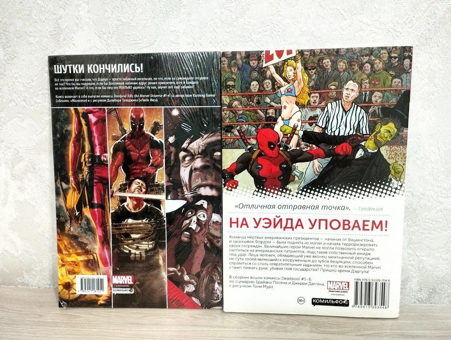Комиксы Дедпул. Marvel.