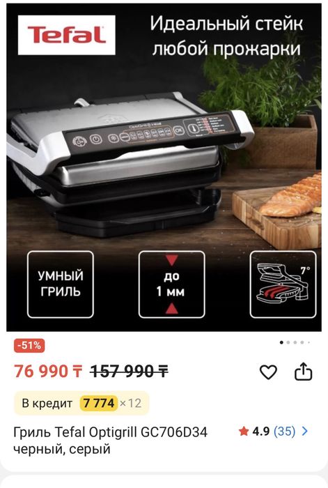 Tefal optigrill initial