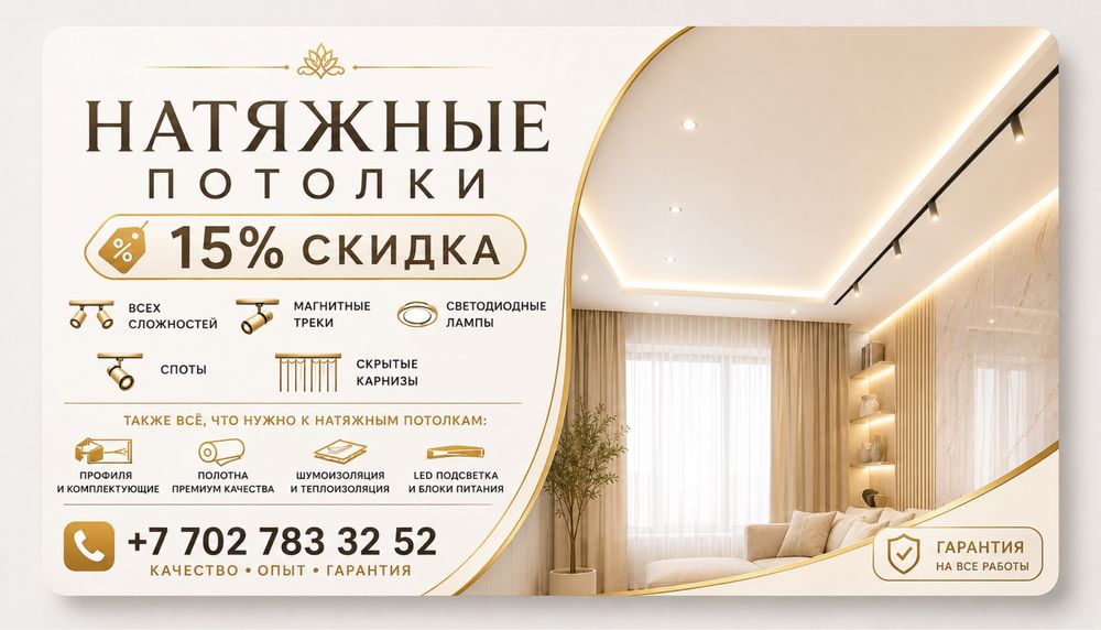Натяжные потолки