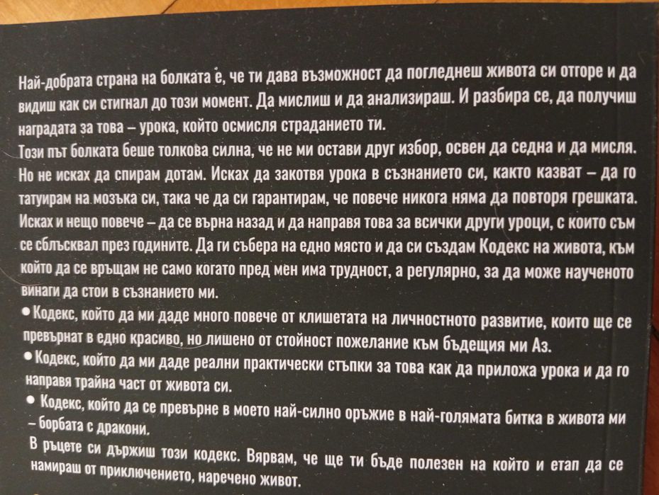 "Да убиеш дракона"-Победа над страха/Книга-Личностно разввитие/