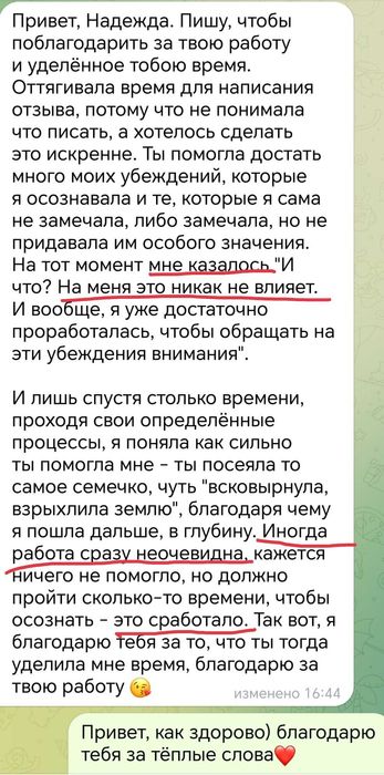 ПСИХОЛОГ. Отношения