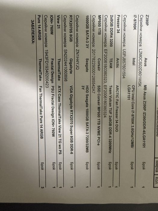 Геймърски компютър