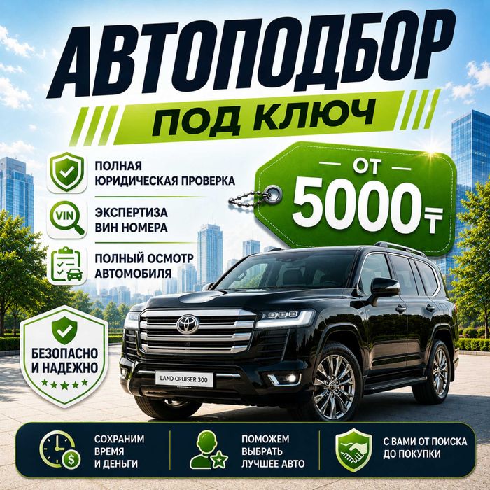 Автоподбор Автоэксперт Эндоскопия Проверка авто
