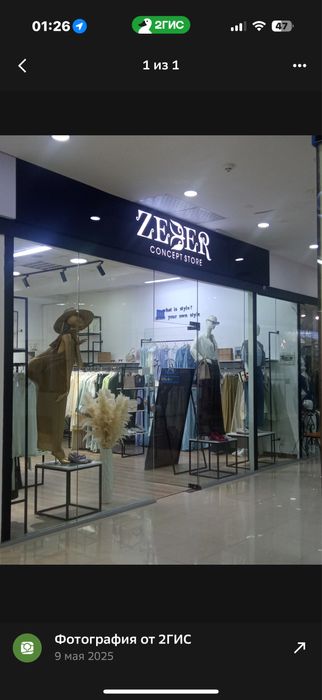 Киім дүкені сатылады