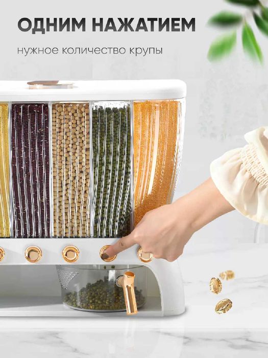 Контейнер-диспенсер для круп с 6 отдельными.t19