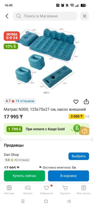 Надувной матрас для машины