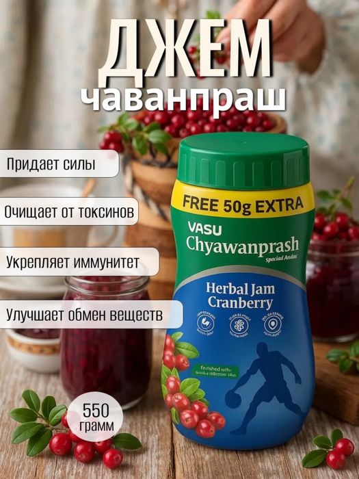 Продается Чаванпраш