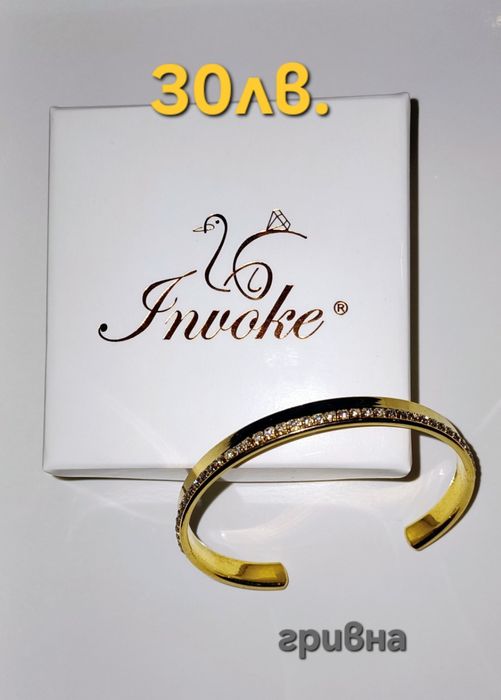 Прекрасни гривни Invoke и други марки