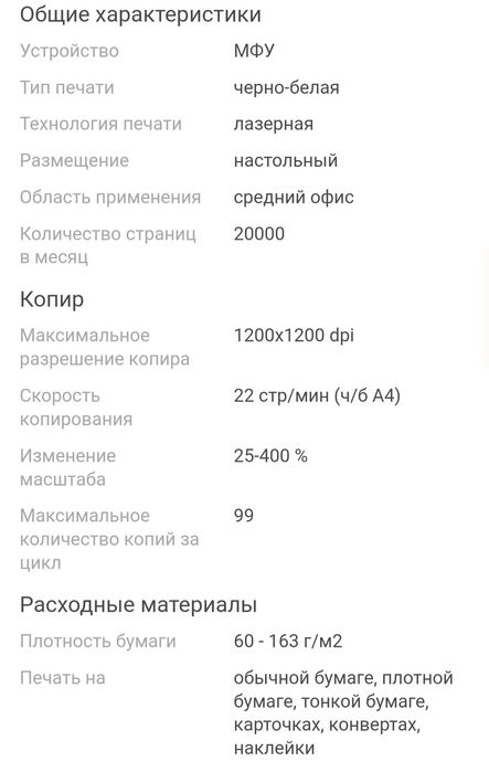 Принтер Pantum M6500W