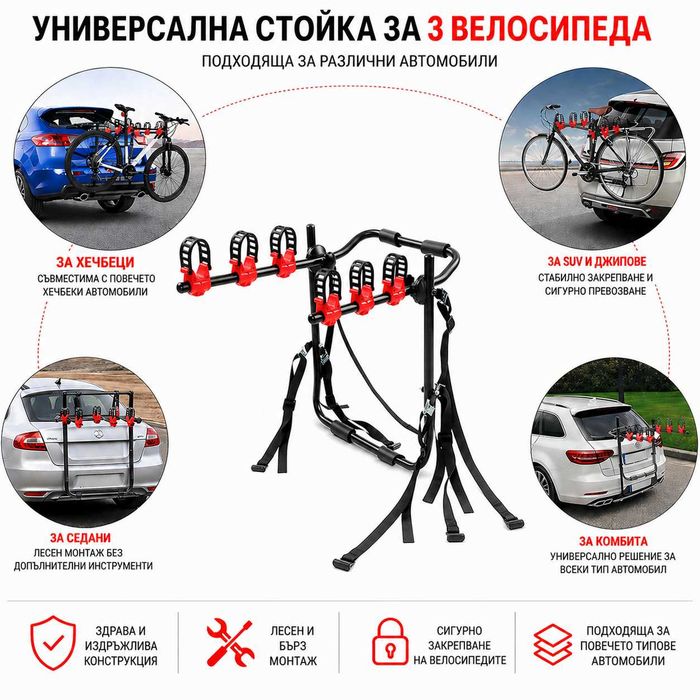 Универсална авто стойка за 3 велосипеда, вело багажник, стоманена рамка, до 60 кг
