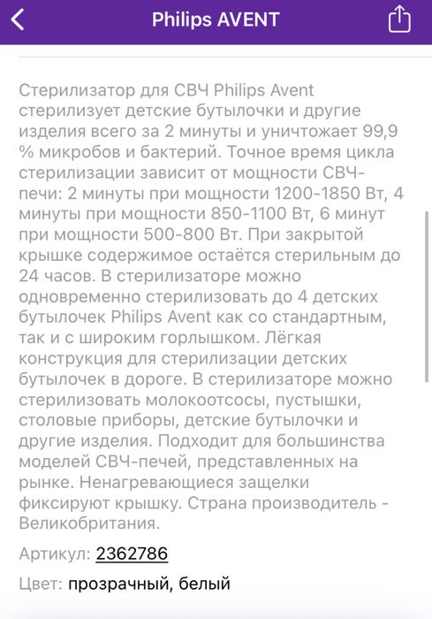 Стерилизатор для бутылочек