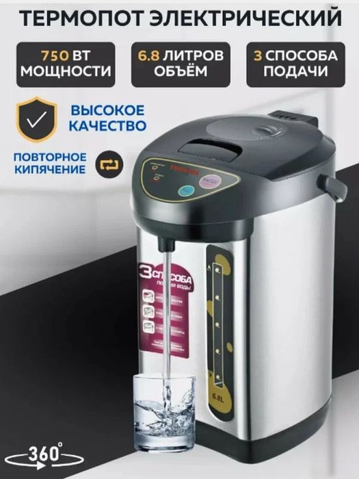 Термопот чайник Bosch