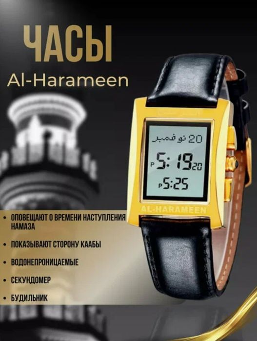 Часы / соат AL-HARAMEEN 6287