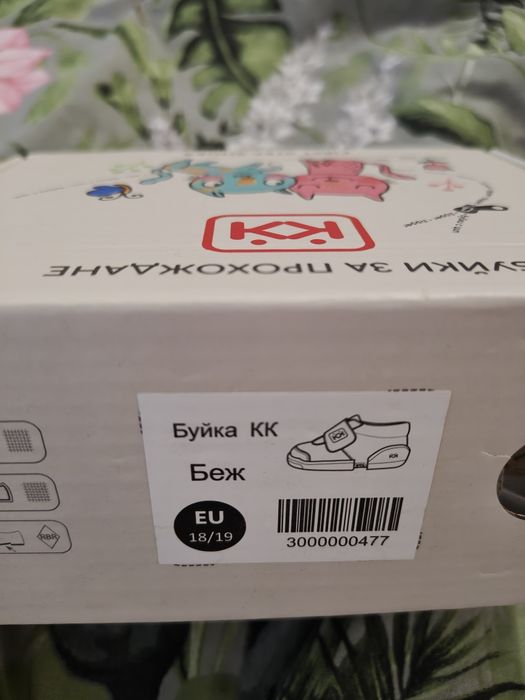Буйки / обувки за прохождане Колев и Колев номер 18/19.