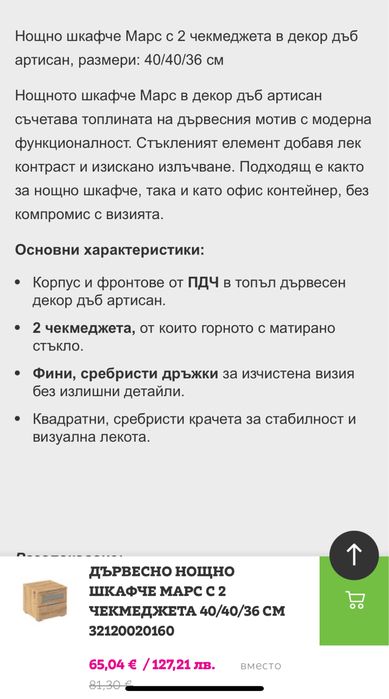 Нощно шкафче с 2 чекмеджета