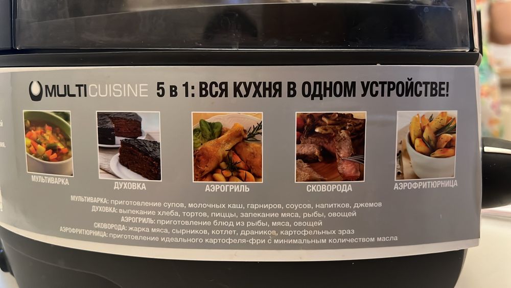Мультиварка многофункциональная