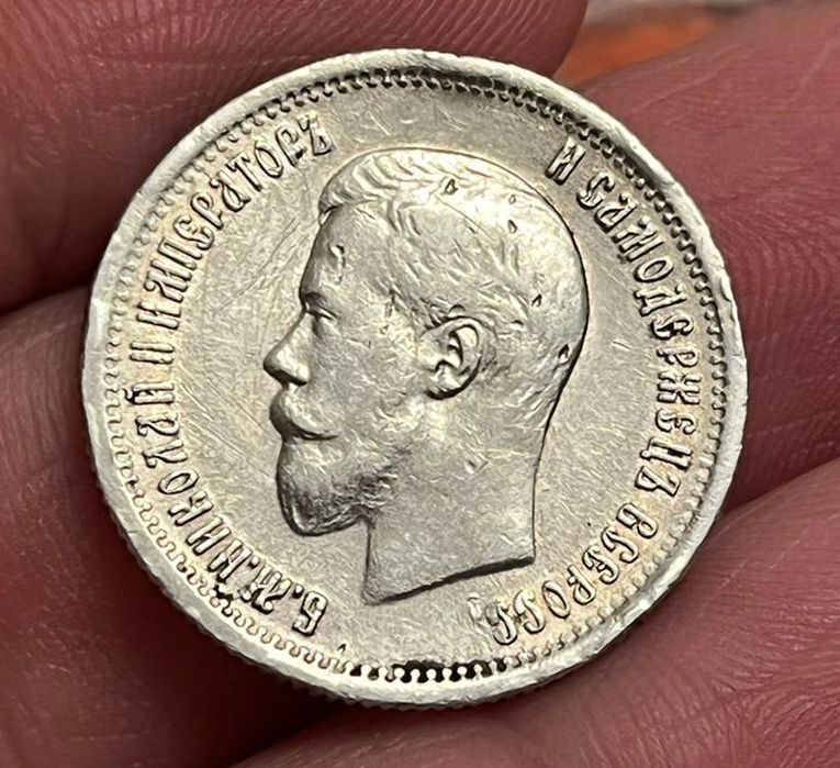 Монета 25 копеек 1896 года