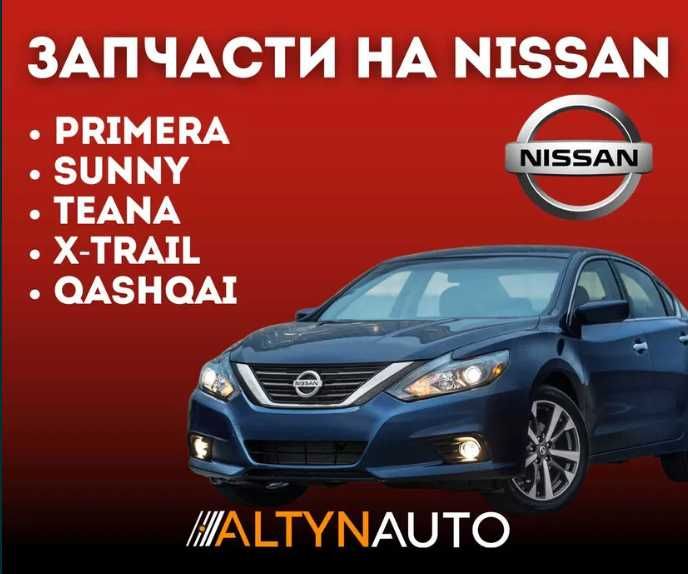Запчасти NISSAN, Ниссан, INFINITI ходовка, двигатель, по кузову !!!: 10 ...