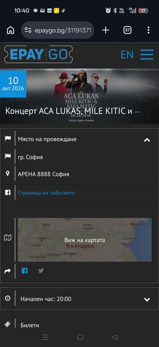 Билети за концерта на Aca Lukas, Mile Kitic и Sasa Matic