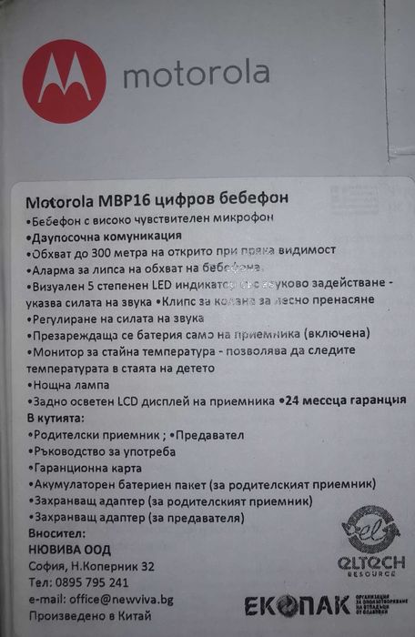 Бебефон Motorola