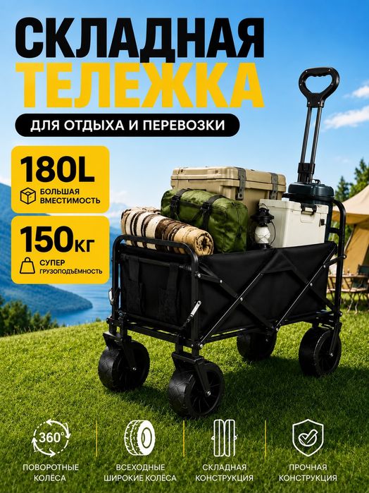 Тележка для кемпинг