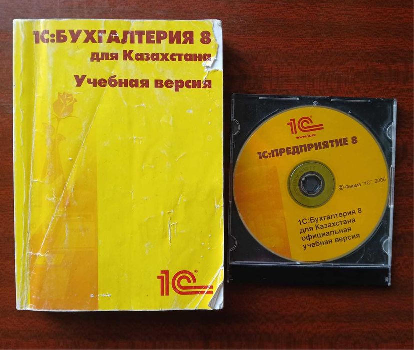 Книга и диск 1С:Бухгалерия 8
