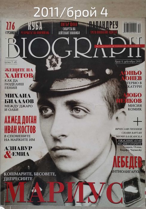 Списания Biograph