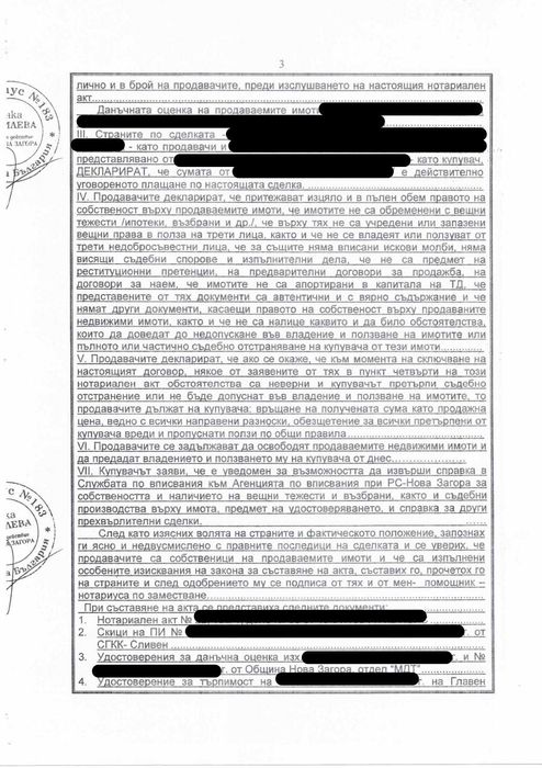 Продава се Къща в с. Бял кладенец, Област Сливен - 5000 кв.м за 3 €/кв.м - Снимка #2