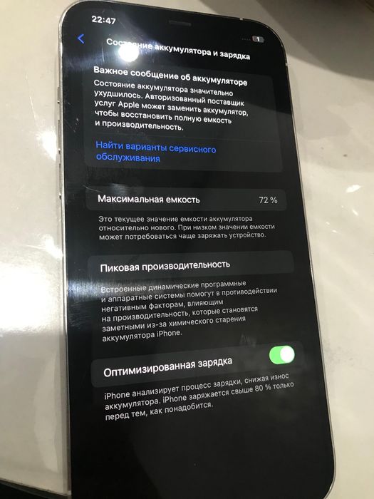 Айфон 12 про макс