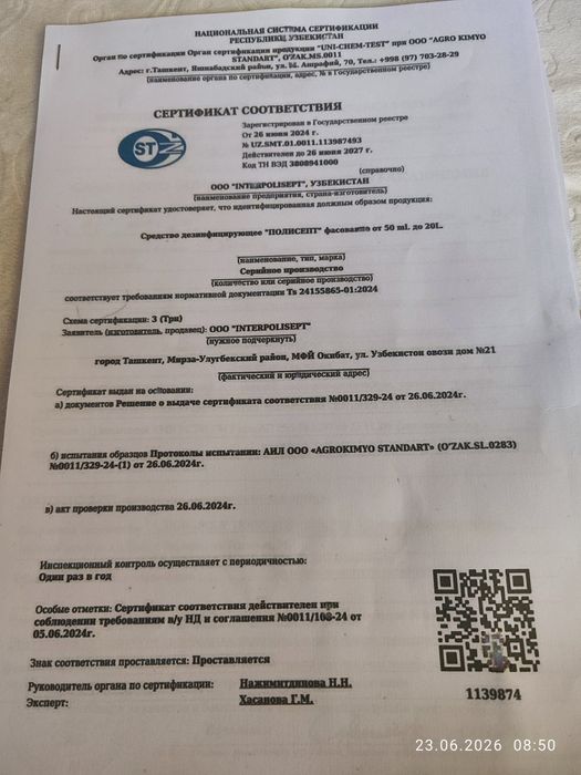 Средство для очистки бассейна
