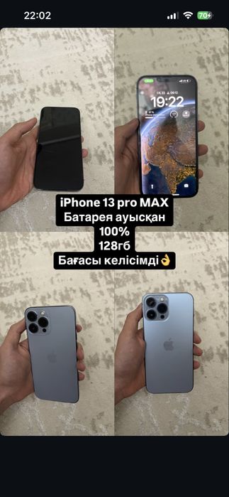 13 про мах цена договорная
