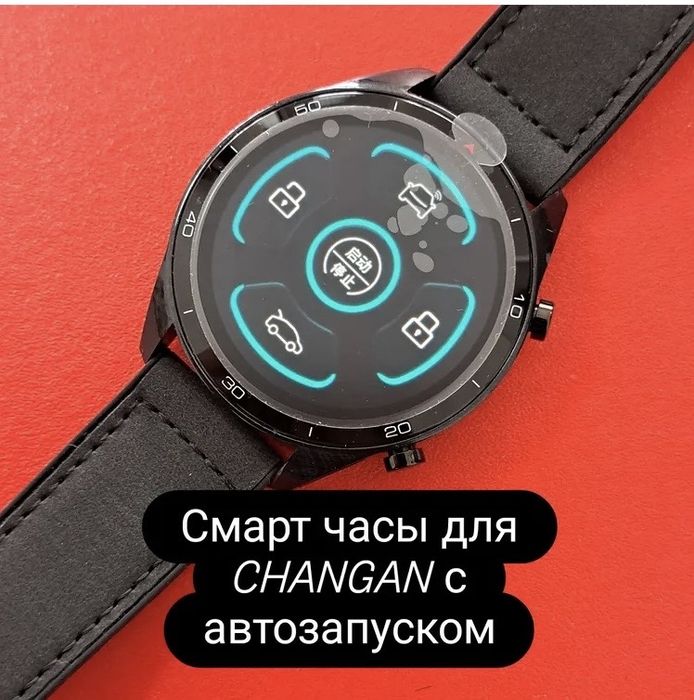 Смарт ключи с автозапуском для чанган