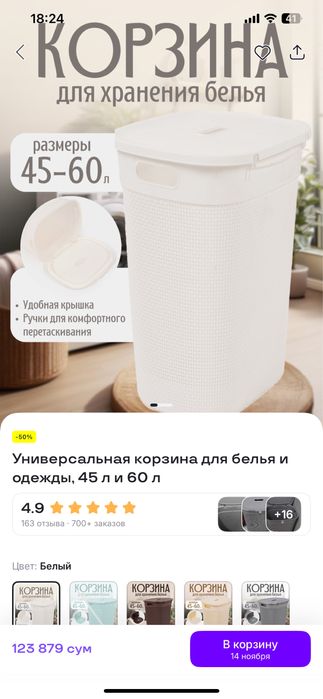 Корзина для белья дл ванной