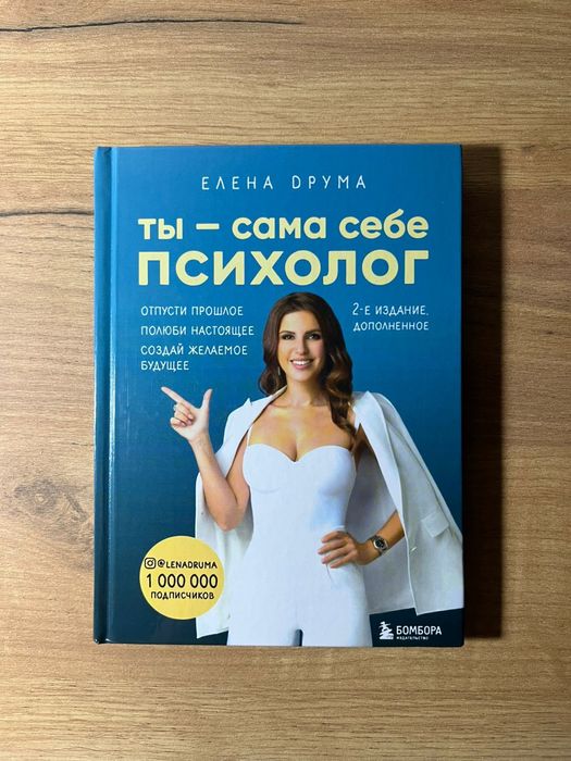 Ты - сама себе Психолог! Книга для чтения!