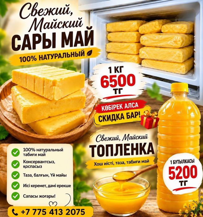 Домашный Масло качественный