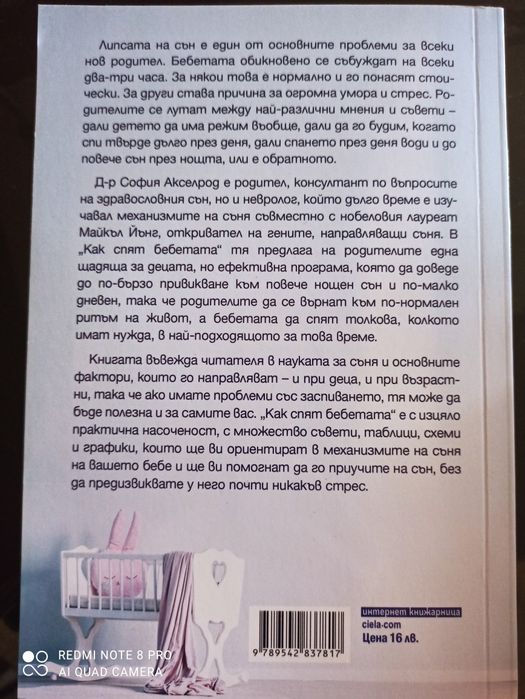 Различни книги за бебето и детето