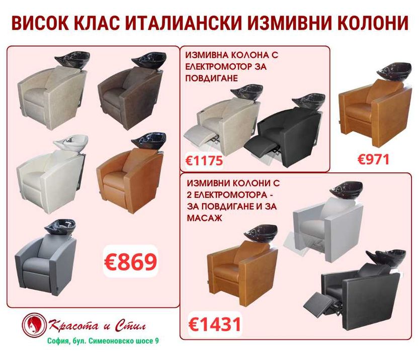 Фризьорско и Козметично оборудване, всичко необходимо за Вашия салон