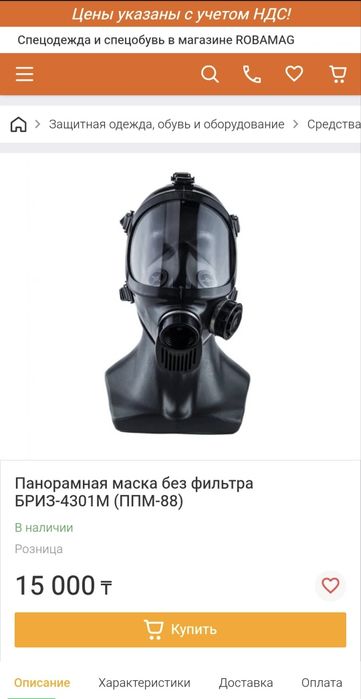 Продам панорамную маску БРИЗ-4301М (ППМ-88)