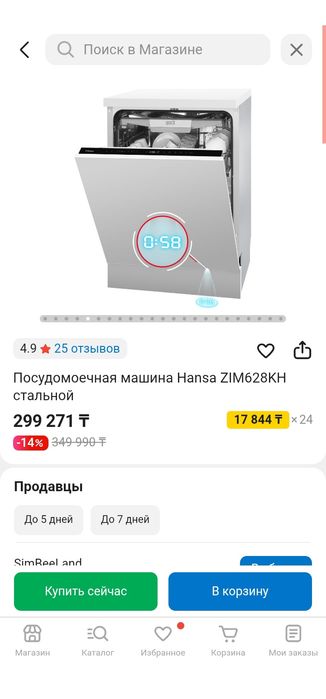 Новая посудомоечная машина