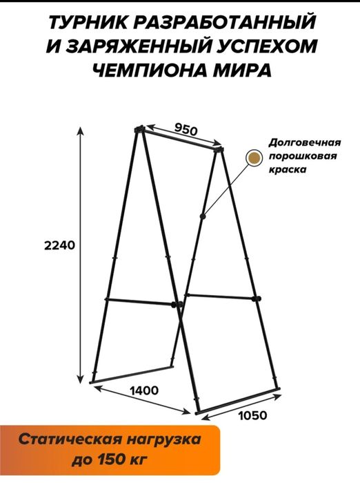 Турник напольный