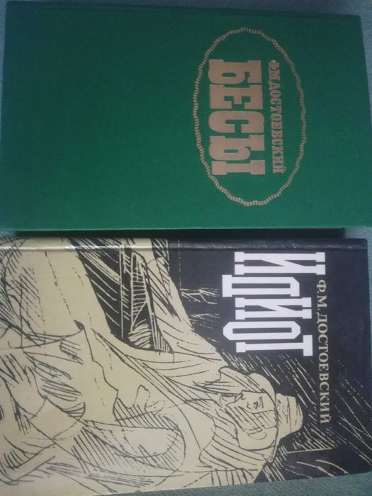 Книги Ф.М.Достоевского