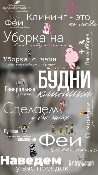Уборка квартир домов