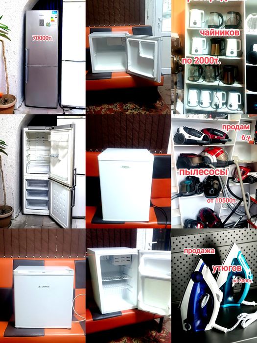 Продажа бытовой техники